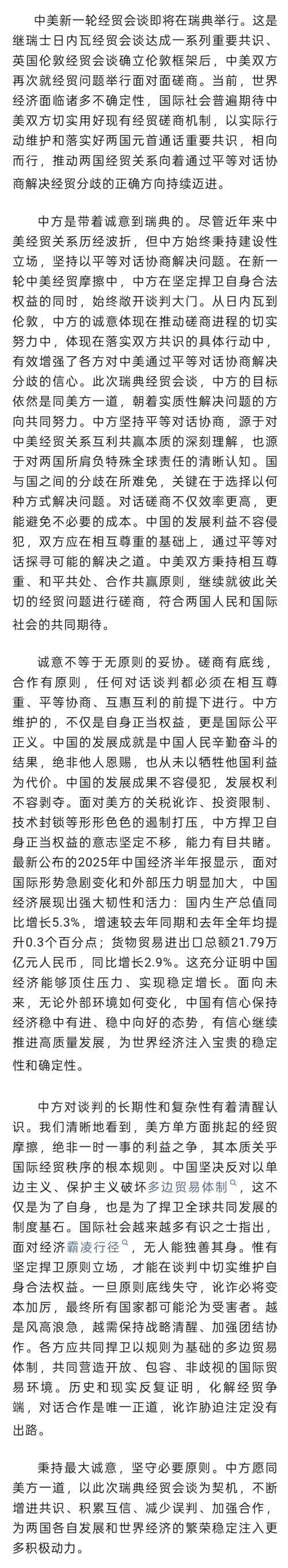 秉持诚意和原则，推动中美经贸相向而行（钟声）