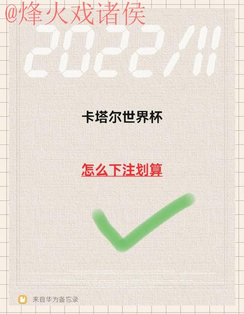 最佳世界杯下注平台推荐指南 最佳世界杯下注平台推荐指南
